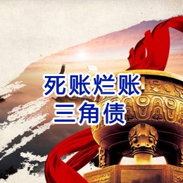 建德要债公司